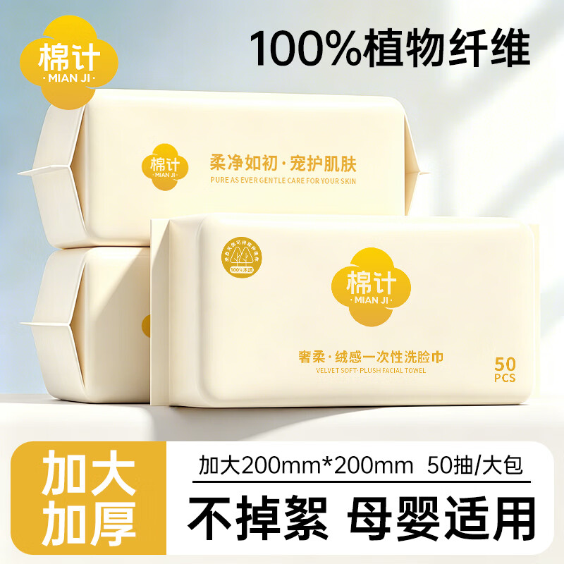 棉计一次性洗脸巾加厚美容院抽取式婴儿面巾洁面巾100%纯植物纤维 6包|100%纯植物纤维 加大加厚【20*20cm】