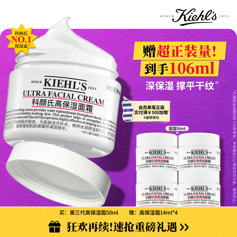 科颜氏（Kiehl's）全新第三代高保湿面霜50ml补水保湿滋润护肤品生日礼物