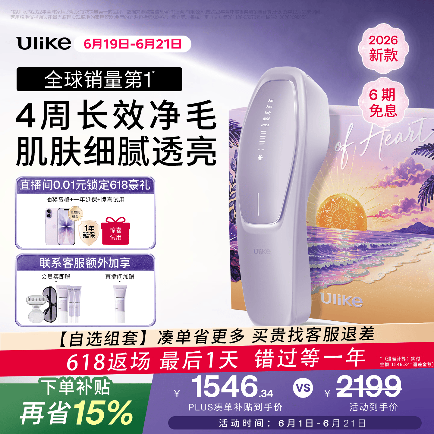 Ulike【限定礼盒】 Air20光子冰点蓝宝石脱毛仪院线全身脱毛适用智能测肤送女友保价618