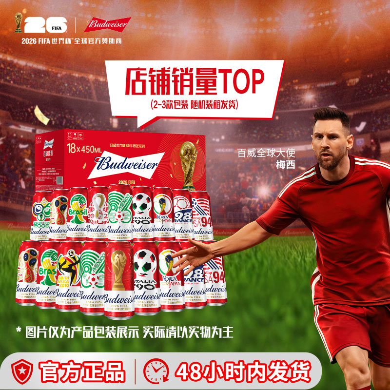 百威（BUDWEISER）啤酒TOP淡色拉格450ml*18听整箱装 新老包装混发 端午送礼 经典红百450mL 18罐【TOP.1】