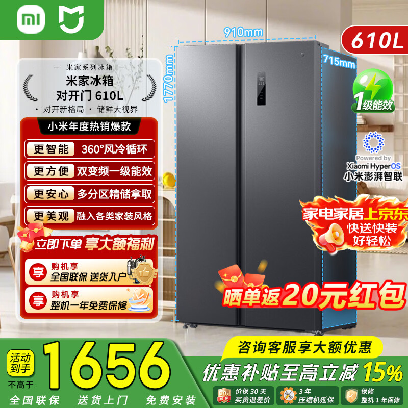 米家小米冰箱新款610L升级款对开门大容量风冷无霜双开两门净味除菌一级变频家用电冰箱BCD-610WKMP 610L丨对开门款