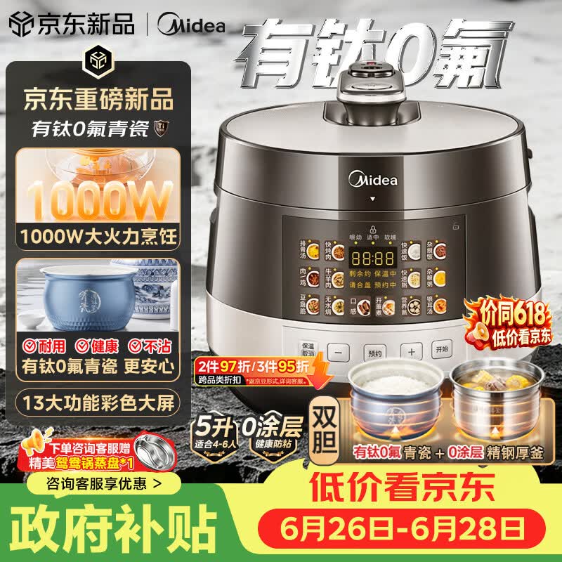 美的（Midea）有钛0氟青瓷电压力锅少盐提鲜70kPa高压锅1000W大功率0涂层多功能一体电饭煲E5860G