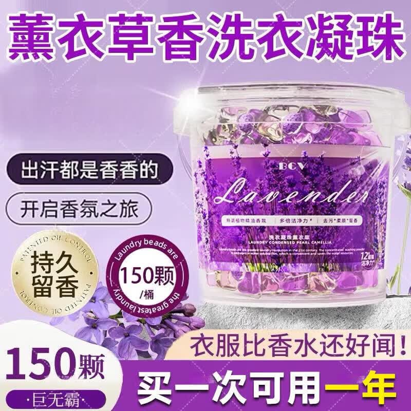 JCZS薰衣草洗衣凝珠留香珠五合一持久留香除菌除螨强力去污 【体验装】5D薰衣草100颗高效清洁去污