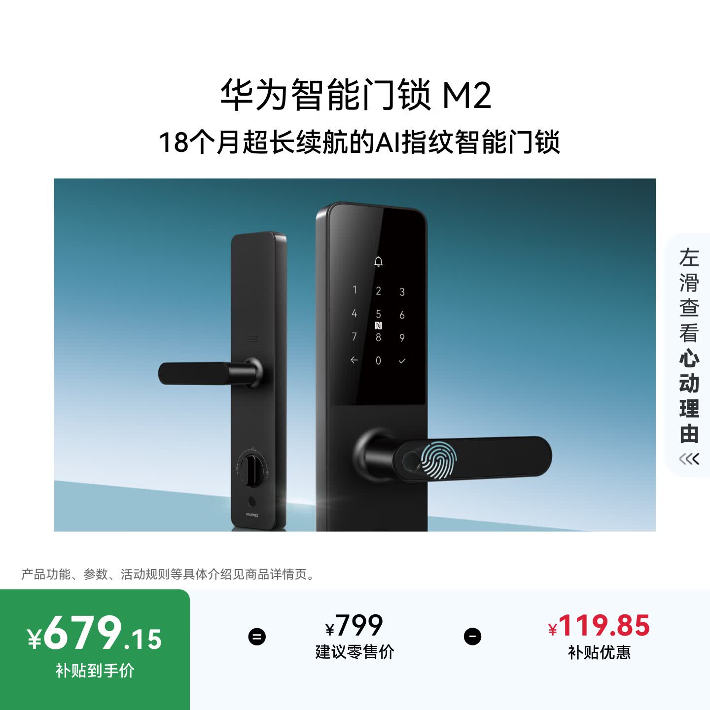 华为智能门锁 M2  AI指纹解锁 多重安全防护 18个月长续航 指纹锁密码锁防盗门锁 电子锁