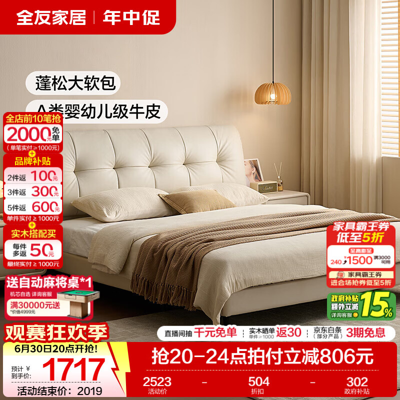 全友家居高端大气皮艺床头层牛皮主卧室双人床2026新款收纳高箱储物床 【奶油白 | 婴幼儿级牛皮】常规高脚床-预约 1.8米x2米