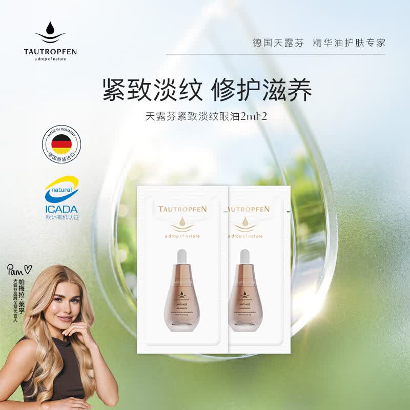 天露芬面部赋活精华油美白油修护油眼油 干皮保湿美白祛斑抗皱 护肤品  眼油2ml*2