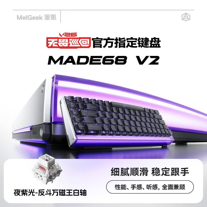 MelGeek蜜氪小蜜蜂 MADE68 V2 ULTRA 磁轴键盘TTC万磁王轴体电竞游戏打瓦无畏契约三角洲送礼好物男女朋友 MADE68ULTRA V2夜紫光-反斗白轴