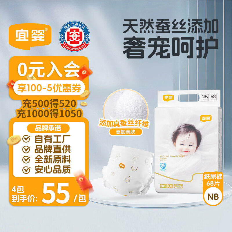 宜婴蚕丝纸尿裤NB68片超薄透气小内裤婴儿尿不湿柔软透气成长裤