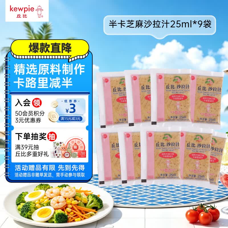 丘比沙拉酱/汁 25ml*9袋 焙煎芝麻(半卡) 调味品 轻食蔬菜沙拉凉拌汁
