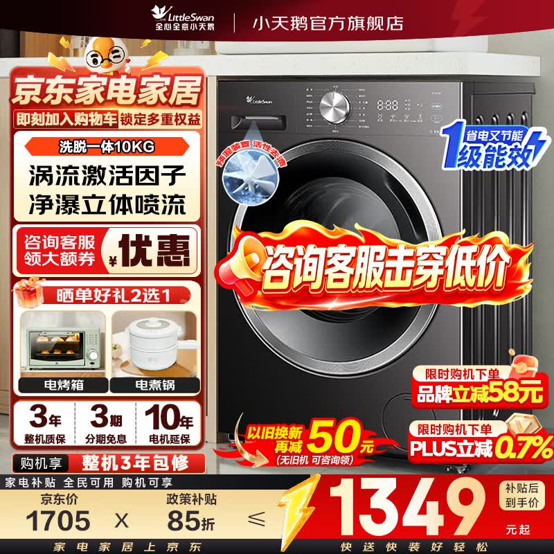 小天鹅（LittleSwan）滚筒洗衣机全自动家用超薄纯平嵌1.21洗净比高温净洗大容量一级能效以旧换新家电补贴 10公斤TG10V28T 滚筒单洗