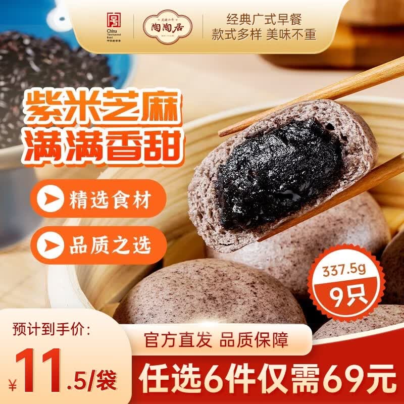 陶陶居中华老字号品牌 早茶包点生鲜食品半成品方便早餐广式点心 紫米芝麻包315g*1袋
