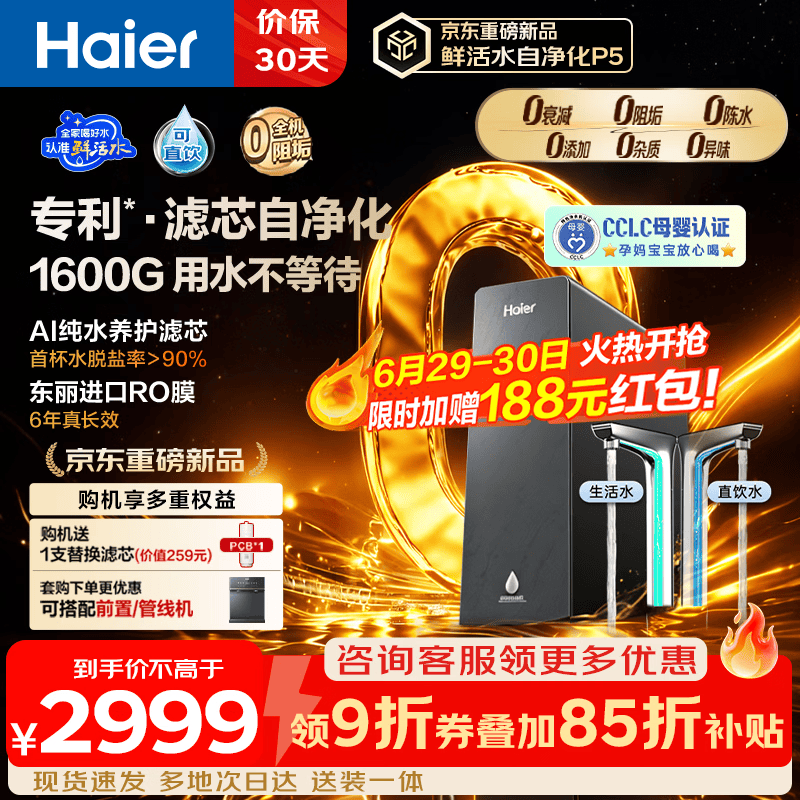 海尔（Haier）鲜活水自净化净水器P5【0阻垢】 家用1600G流速6年RO反渗透厨房台下专用接自来水直饮一体机 【滤芯自净化】0阻垢 1600G流速 6年进口RO膜