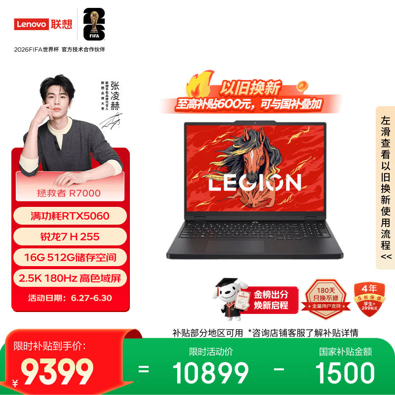 联想拯救者R7000 电竞游戏笔记本电脑(锐龙 7 H 255 16G 512G RTX5060 2.5K 180Hz 黑)