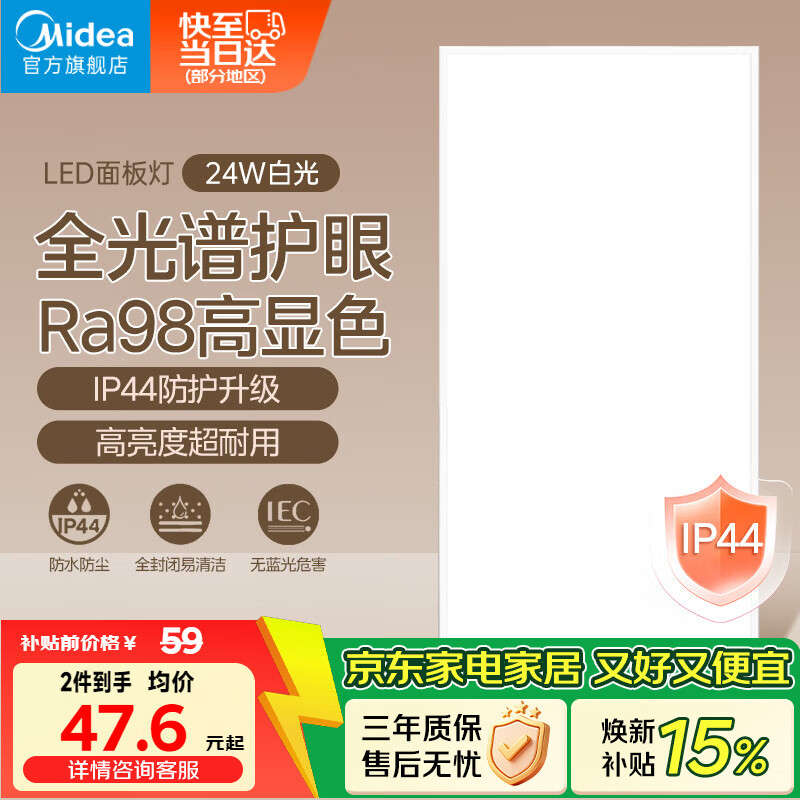 美的（Midea）集成吊顶灯30x60平板灯厨卫厨房灯卫生间LED面板灯