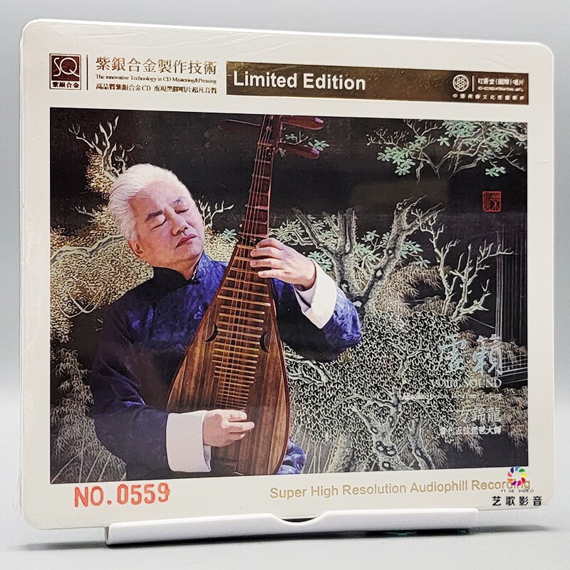 正版 五弦琵琶大师 方锦龙 虚籁 sqcd 红音堂紫银合金发烧碟