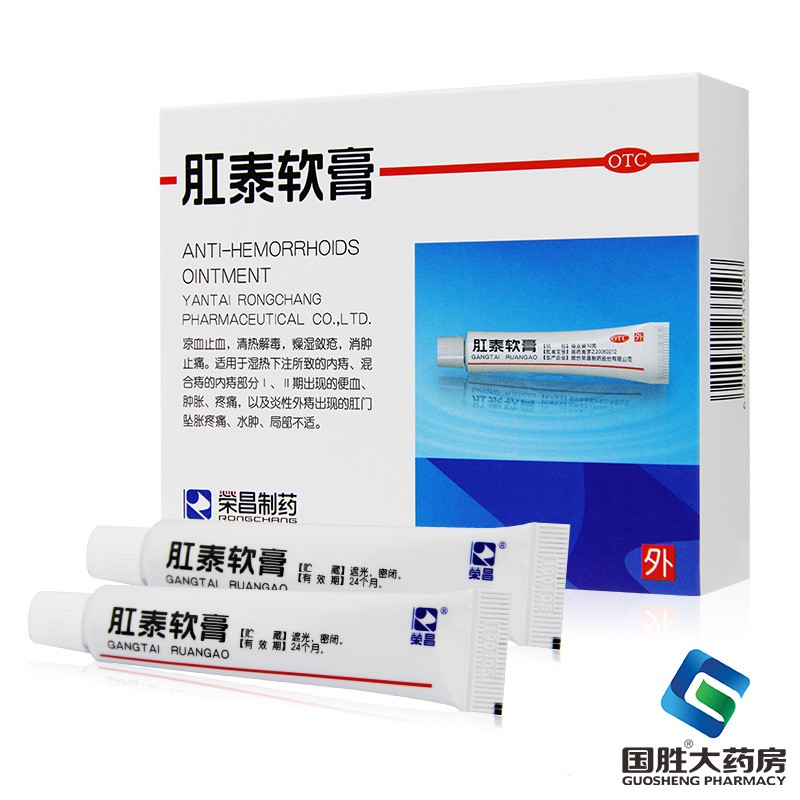 荣昌 肛泰软膏10g*2支国药准字痔疮膏痔疮药 内痔外痔混合痔 便血