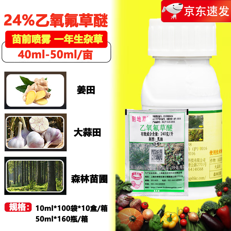 农药割地草24%乙氧氟草醚大蒜田森林苗圃姜田芽前苗前除草剂 10ml(5袋
