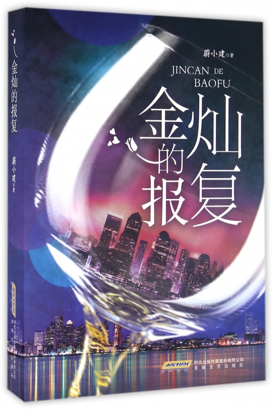 金灿的报复