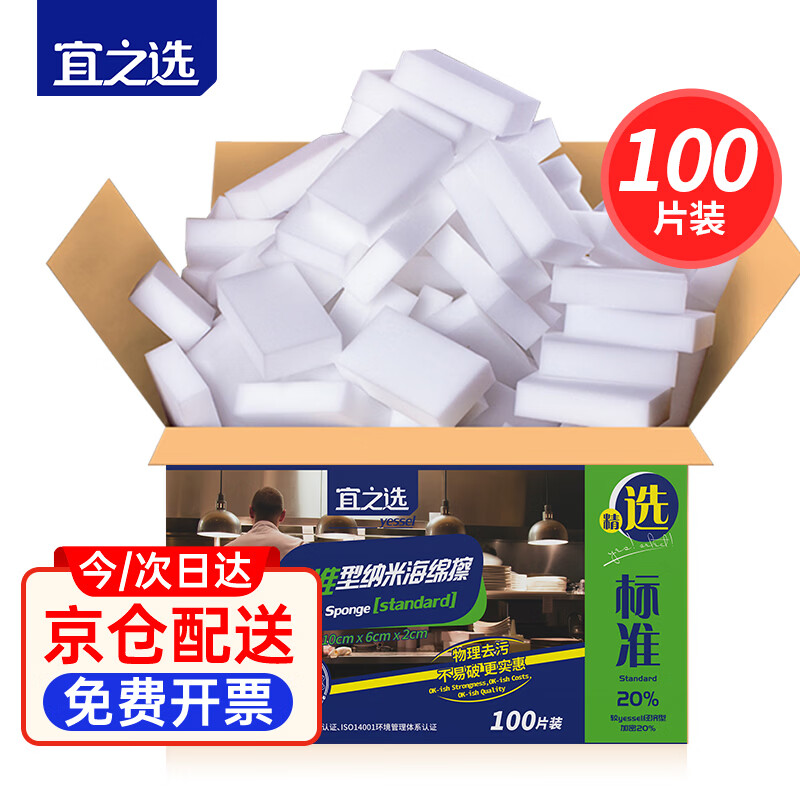 宜之选纳米清洁海绵魔术擦100片厨房家具茶垢黄斑小白鞋清洁去污魔力擦