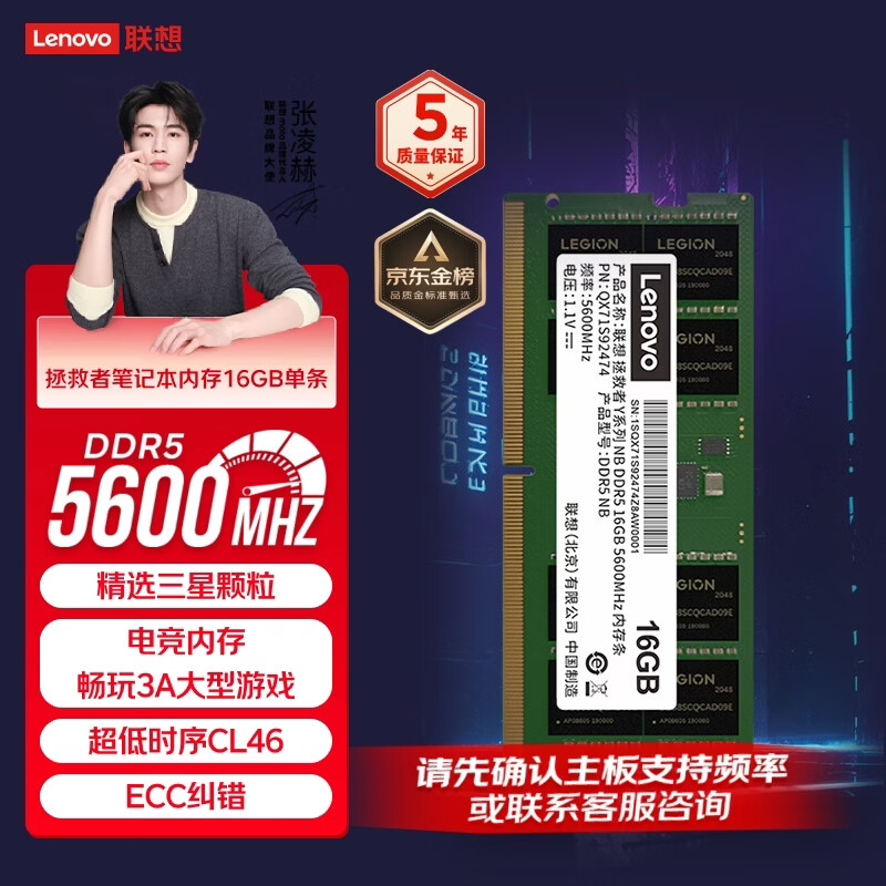 联想（Lenovo）  拯救者Y系列16GB DDR5 5600频率 笔记本内存条 三星原厂颗粒 AI电脑配件