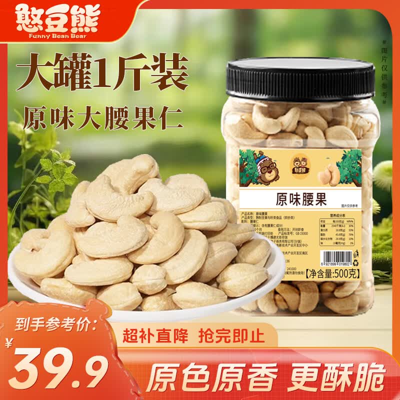 憨豆熊原味腰果仁500g/罐原料零添加每日坚果炒货孕妇零食干果休闲食品