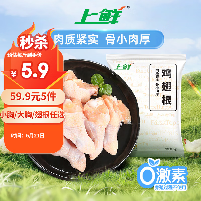上鲜鸡翅根 2斤 生鲜冷冻鸡肉烤鸡翅鸡肉 低脂早餐鸡翅根