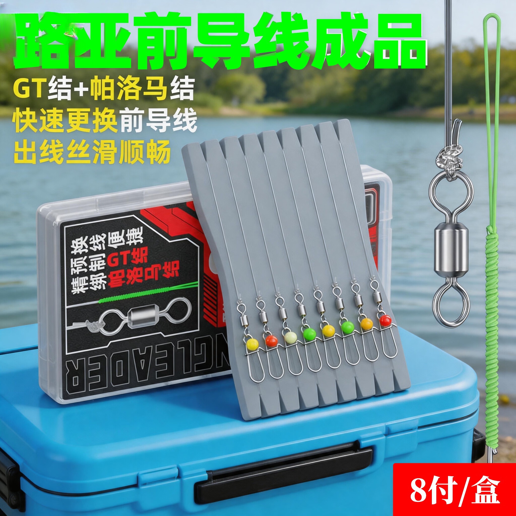 YNKOO绑好的路亚前导线成品微物矶钓钓鱼远投专用尼龙pe前导线子线正品 40CM尼龙前导线(3.0#)大力马(0.6#) 8付/盒【已经绑好了直接用】