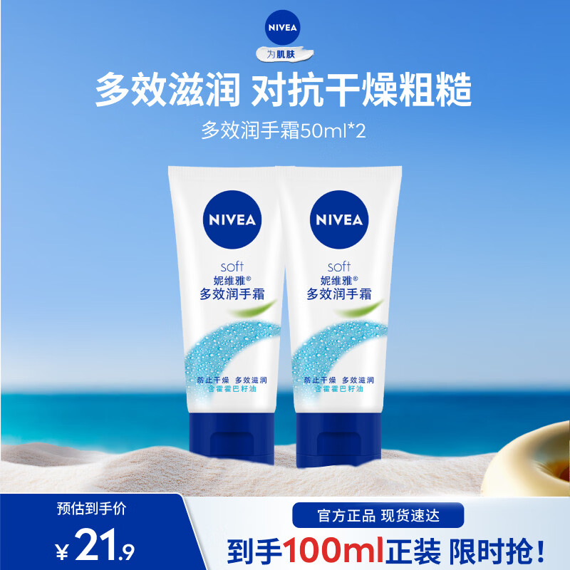 妮维雅（NIVEA）保湿护手霜女士男士润手套装补水手膜防干裂擦手学生礼物送女友 多效润手霜50ml双支