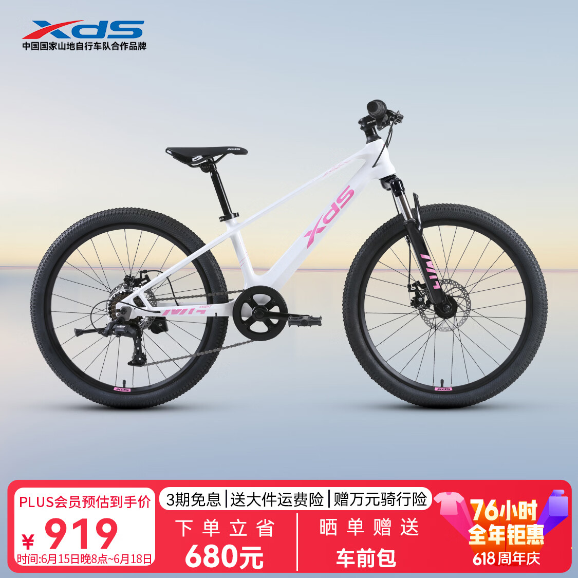 喜德盛（xds）青少年自行车2026款镁骑士24英寸镁合金一体车架7速变速山地车 星绯梦境（青春版） 24英寸（适合身高130-150CM）