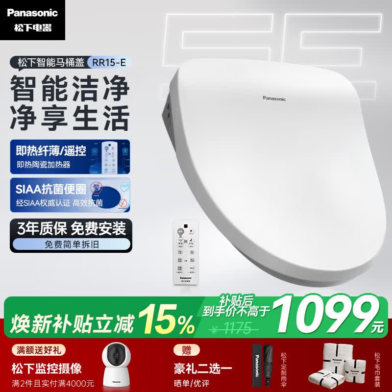 松下（Panasonic）智能马桶盖马桶坐便器盖板电动加热冲洗洁身器 无线遥控RR15E