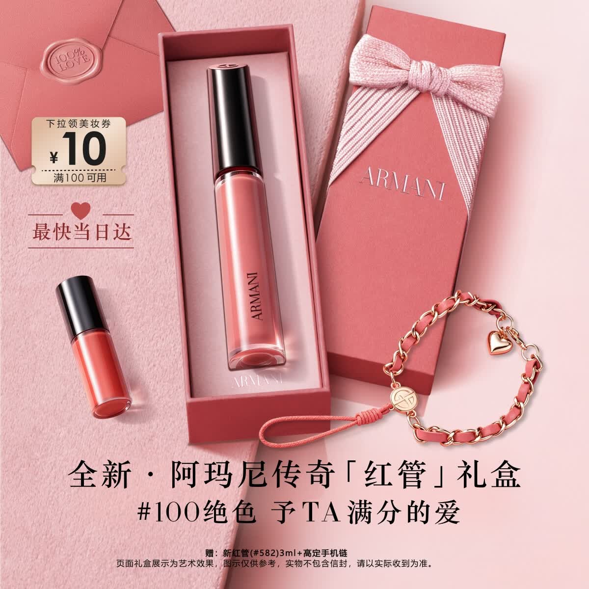 阿玛尼【七夕礼物】谷爱凌同款传奇红管唇釉100绝色送女友口红生日礼盒