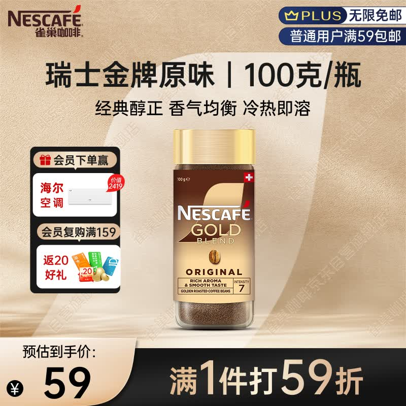 雀巢（Nestle）瑞士金牌冻干黑咖进口0糖0脂低卡*燃减健身原味100g
