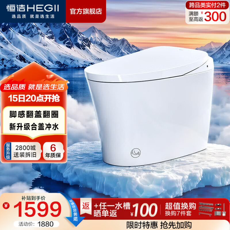 恒洁（HEGII）轻智能马桶家用卫生间抗菌泡沫盾带水箱无水压限制虹吸式坐便器 【重磅新品x自由座Pro】脚感翻盖翻圈 305坑距 （预留290-390mm）