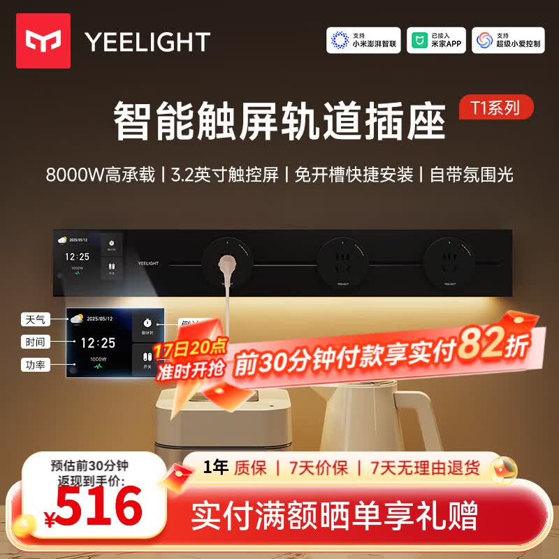 Yeelight易来智能轨道插座T1可移动轨道插排超薄厨房客厅卧室智能触屏排插 【黑色】智能触屏+APP控制【60cm+3个五孔】