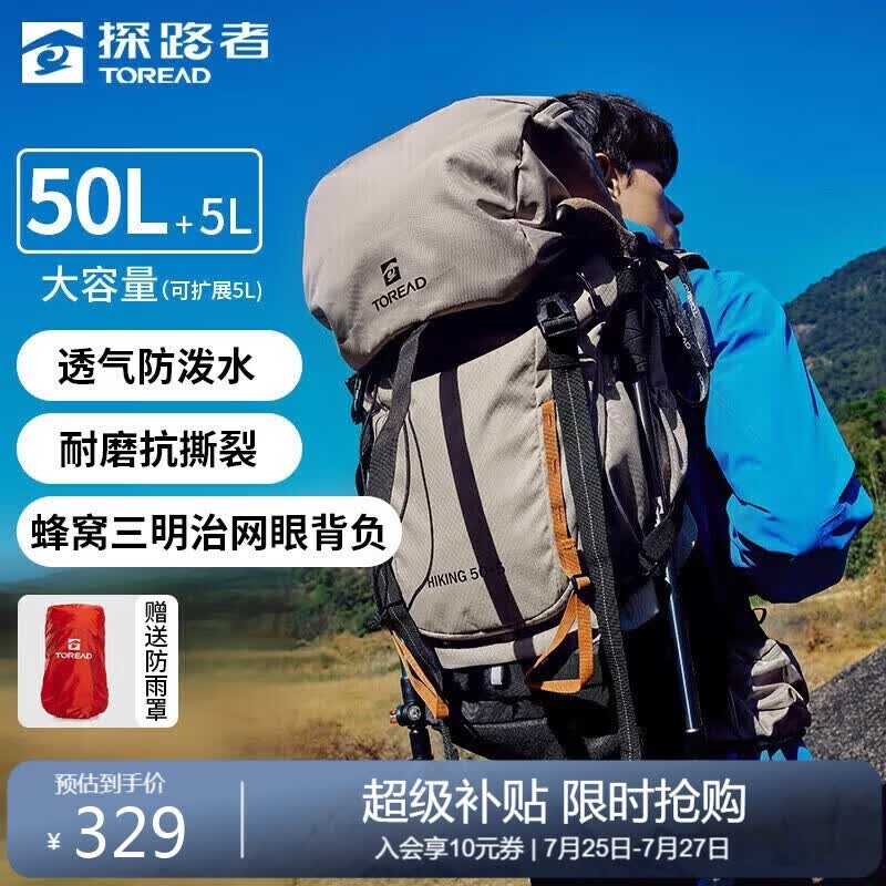 探路者（TOREAD）登山背包户外专业徒步轻便双肩包50L大容量防水透气旅行包 地茶色