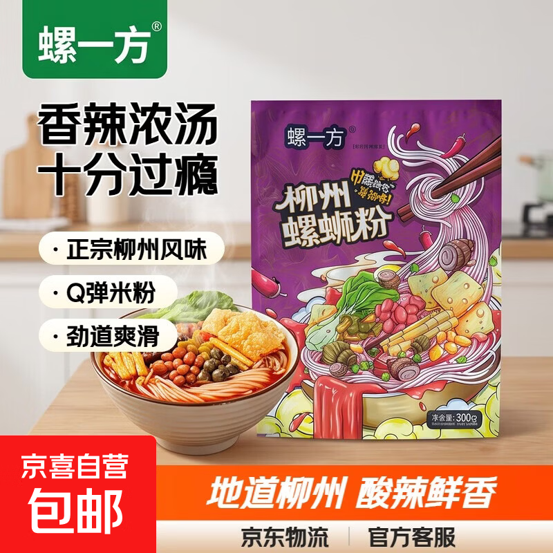 螺一方正宗柳州螺蛳粉广西特产螺狮粉螺丝粉米粉速食方便食品300g 300g*1包