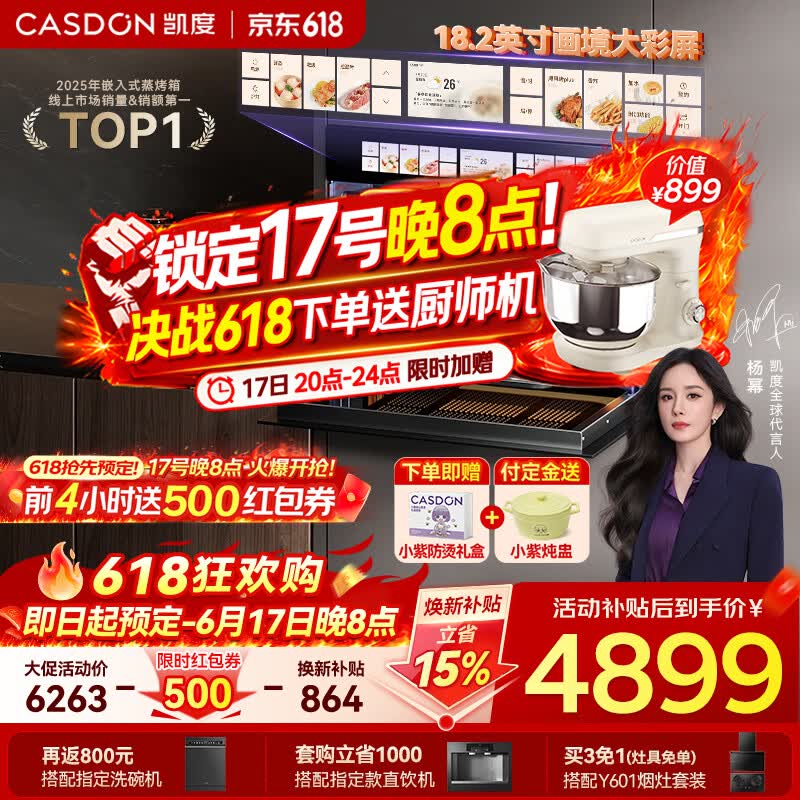 凯度（CASDON）【杨幂代言】双热风 嵌入式 无把手 蒸烤一体机 TDPro3 60L 蒸烤炸炖焖5合1  SR6028FE24-TDPro