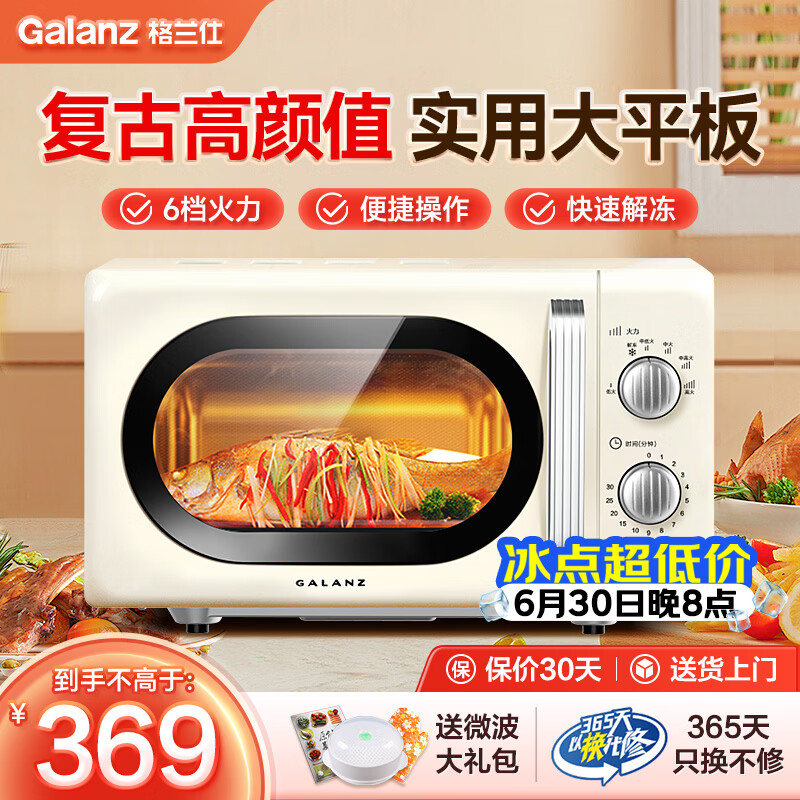 格兰仕（Galanz）微波炉家用复古奶油风高颜值20升智能多功能一体机平板易清洁速热杀菌旋钮式小型KJ 2026新款升级 家庭优选