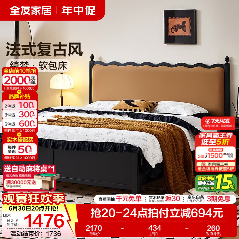 全友（QUANU）家居法式实木床1.8米x2米主卧室家具单双人床家用床头软包高脚床 软包床|单床 1.5米
