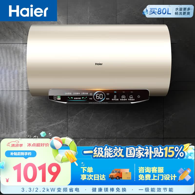 海尔国家补贴电热水器60升JT3 金刚无缝胆 家用3300W变频节能速热 免换镁棒 一级能效京东自营上门安装