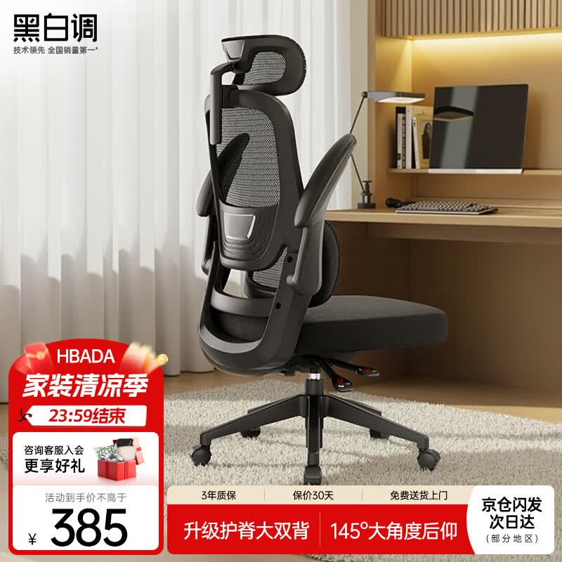 黑白调P1二代 人体工学椅电脑电竞椅子人工力学座椅办公椅 双背联动扶手