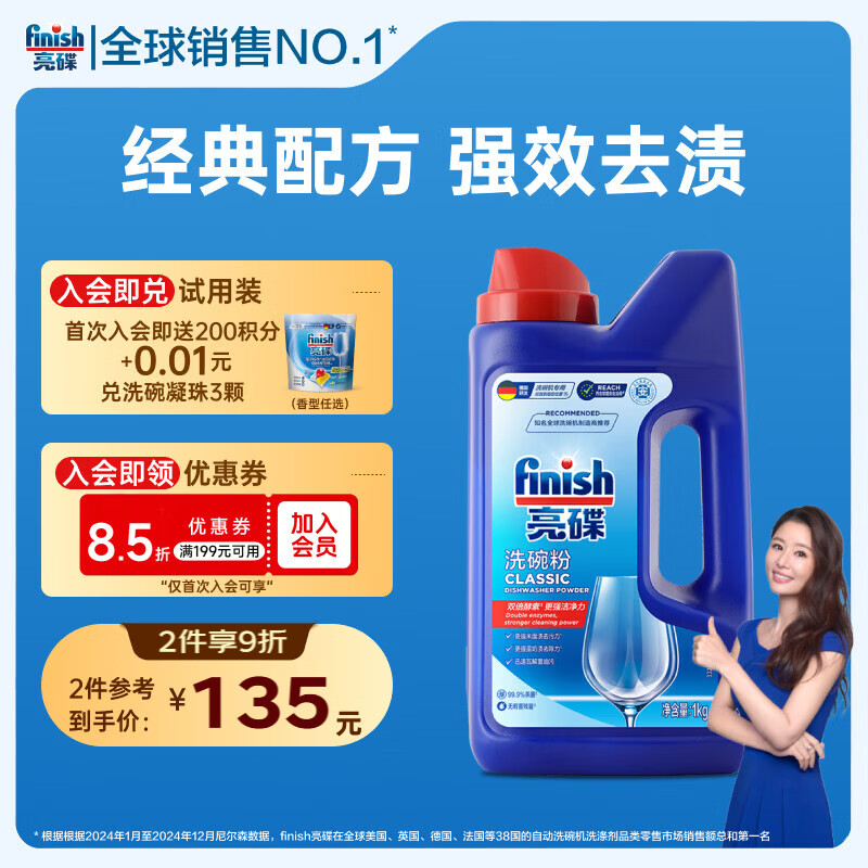 finish亮碟洗碗粉1kg洗碗机专用洗涤剂耗材搭配洗碗盐软水盐清洁剂