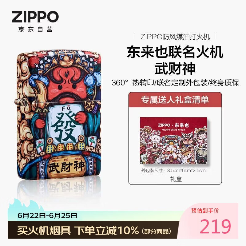 ZIPPO打火机之宝防风煤油 东来也联名-武财神 生日礼物送男友 单机礼盒