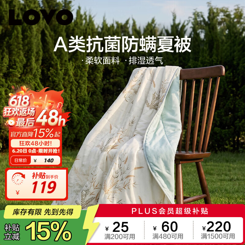 LOVO罗莱 夏凉被A类抗菌防螨夏被子纤维子空调被 2.6斤 220*240cm