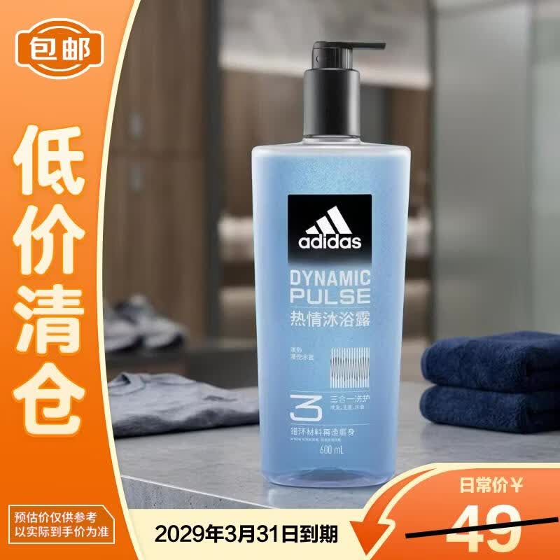 阿迪达斯男士沐浴露洗发水洗面奶三效合一 热情600ml【临期清仓】