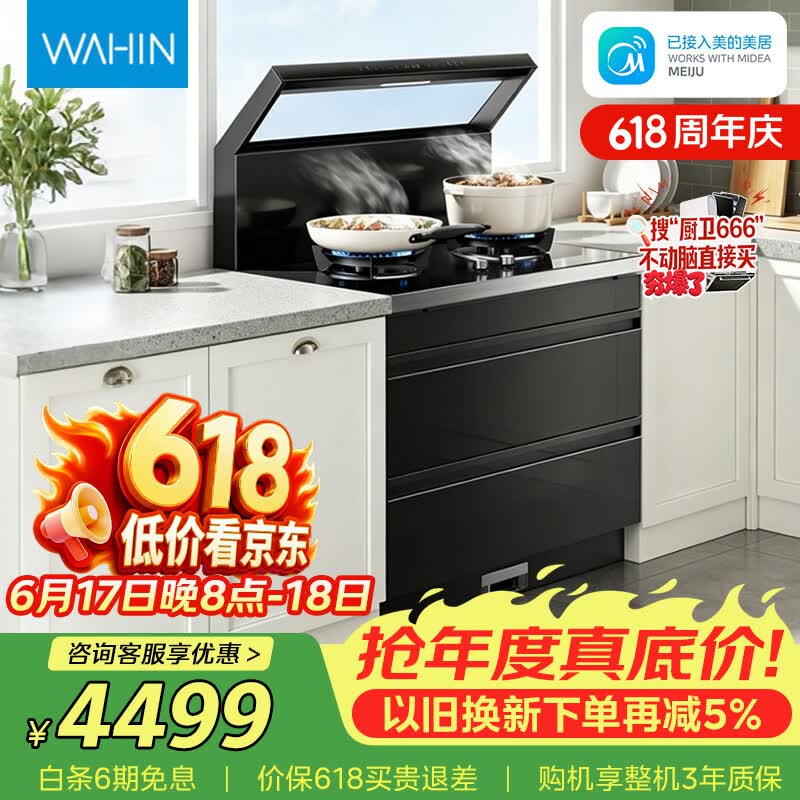 美的出品华凌WD26P集成灶，到手价仅需2999元