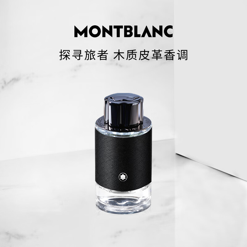 万宝龙（MONTBLANC）探索者探寻旅者浓香水100ml 生日礼物送男友节日礼物木质皮革香调
