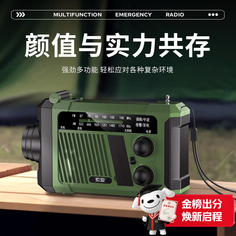 索爱（soaiy）SD-06应急收音机多功能便携式防灾太阳能手摇发电手电筒照明超长续航移动电源 绿