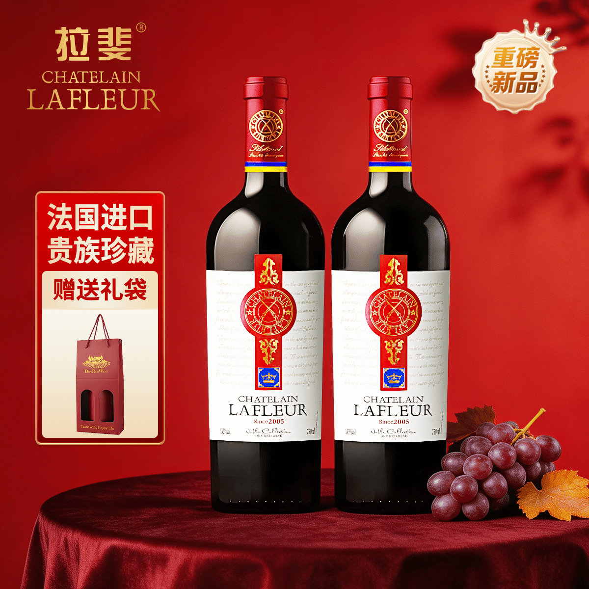 拉斐贵族珍藏2005原酒进口干红葡萄酒高档送礼750ml双支礼袋 贵族珍藏2005双支礼袋装