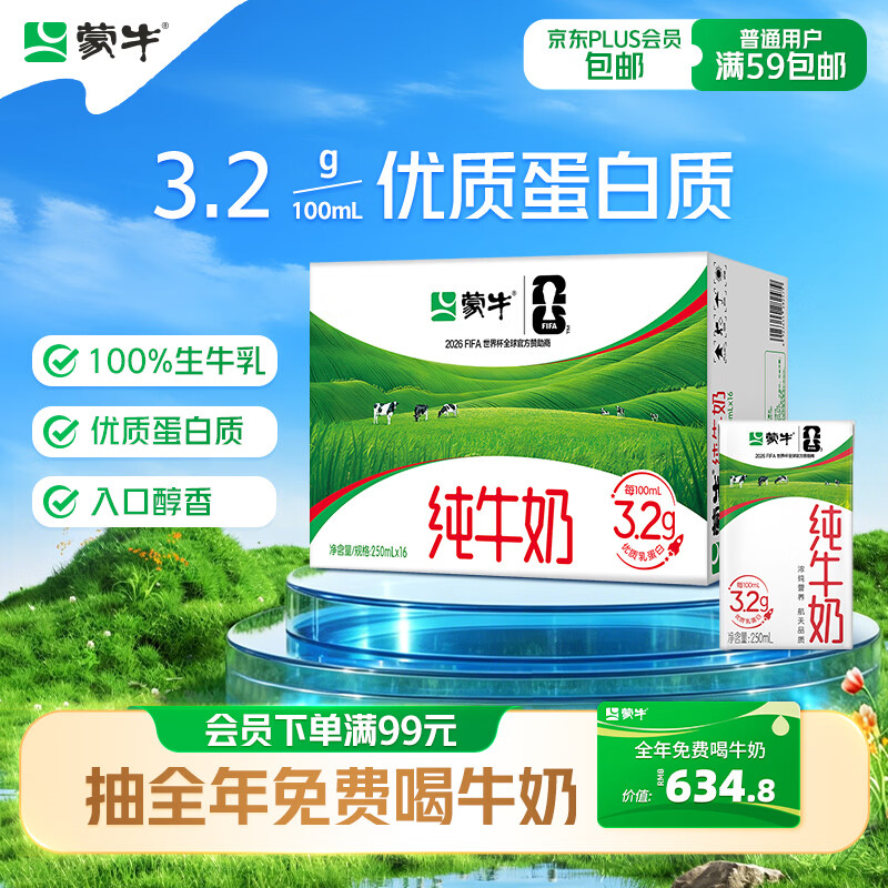 蒙牛全脂纯牛奶250ml*16盒 牛奶礼盒 电商定制送礼礼盒
